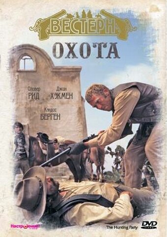Постер Охота Постер Охота