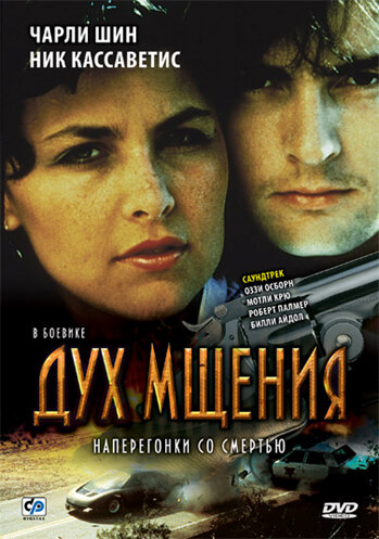 Постер Дух мщения Постер Дух мщения