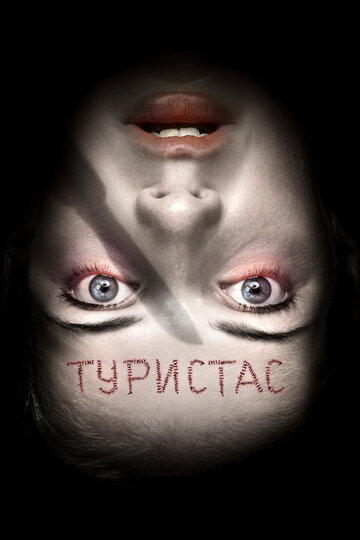 Постер Туристас Постер Туристас