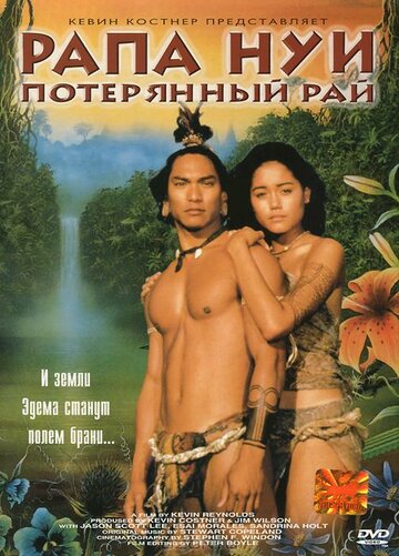 Постер Рапа Нуи: Потерянный рай Постер Рапа Нуи: Потерянный рай