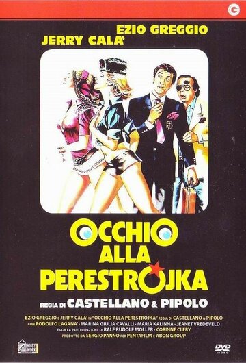 Постер Осторожно, перестройка Постер Осторожно, перестройка