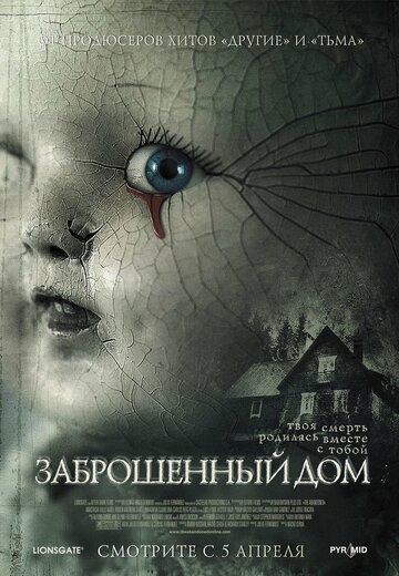 Постер Заброшенный дом Постер Заброшенный дом