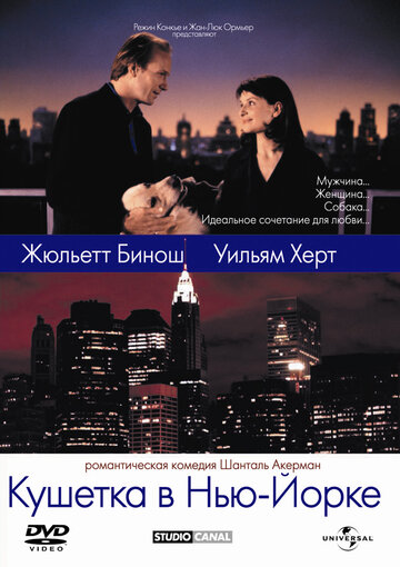 Постер Кушетка в Нью-Йорке Постер Кушетка в Нью-Йорке