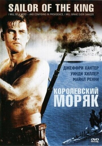 Постер Королевский моряк Постер Королевский моряк