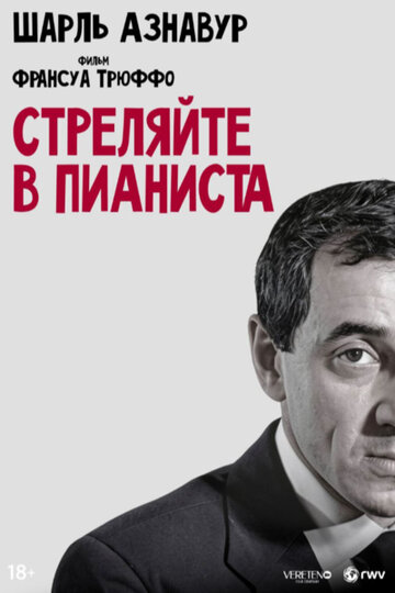 Постер Стреляйте в пианиста Постер Стреляйте в пианиста