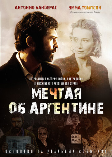 Постер Мечтая об Аргентине Постер Мечтая об Аргентине