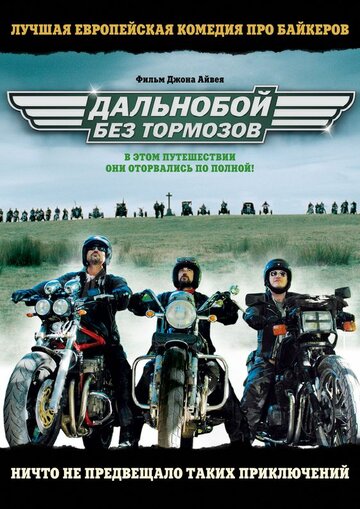 Постер Дальнобой без тормозов Постер Дальнобой без тормозов