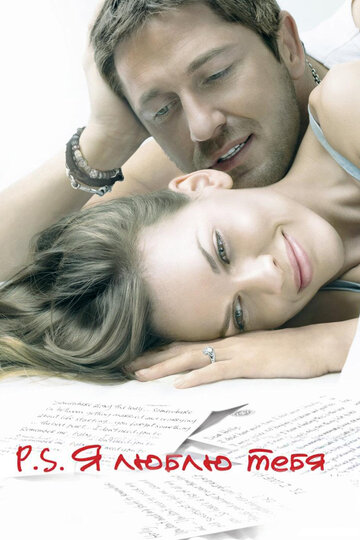 Постер P.S. Я люблю тебя Постер P.S. Я люблю тебя
