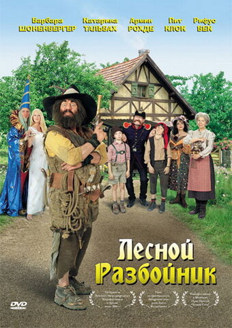 Постер Лесной разбойник Постер Лесной разбойник