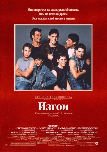 Постер Изгои Постер Изгои