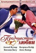 Постер Предчувствие любви Постер Предчувствие любви
