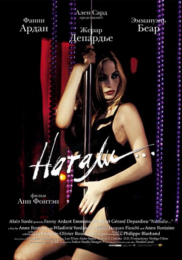 Постер Натали Постер Натали