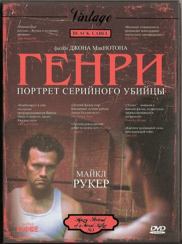 Постер Генри: Портрет серийного убийцы Постер Генри: Портрет серийного убийцы