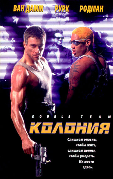 Постер Колония Постер Колония