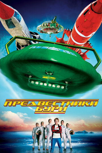 Постер Предвестники бури Постер Предвестники бури