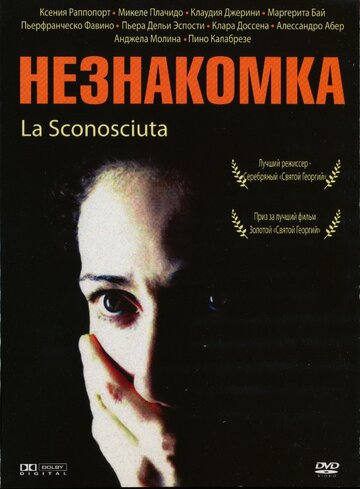 Постер Незнакомка Постер Незнакомка