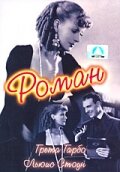 Постер Роман Постер Роман