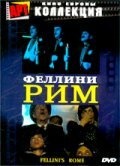 Постер Рим Постер Рим