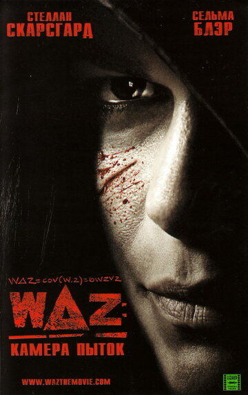 Постер WAZ: Камера пыток Постер WAZ: Камера пыток