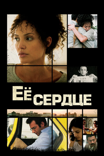 Постер Её сердце Постер Её сердце