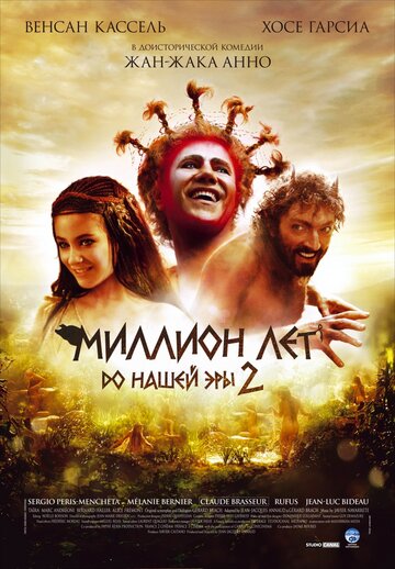 Постер Миллион лет до нашей эры 2 Постер Миллион лет до нашей эры 2