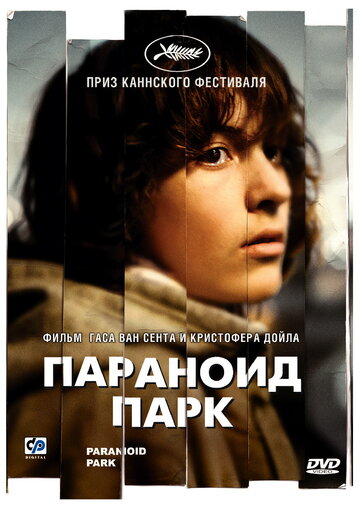 Постер Параноид парк Постер Параноид парк