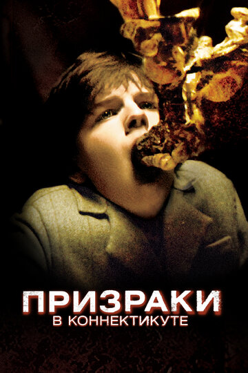 Постер Призраки в Коннектикуте Постер Призраки в Коннектикуте
