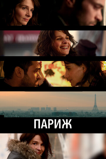 Постер Париж Постер Париж