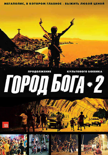 Постер Город бога 2 Постер Город бога 2
