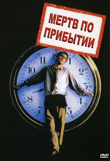 Постер Мертв по прибытии Постер Мертв по прибытии