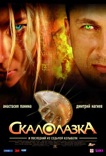 Постер Скалолазка и последний из седьмой колыбели Постер Скалолазка и последний из седьмой колыбели