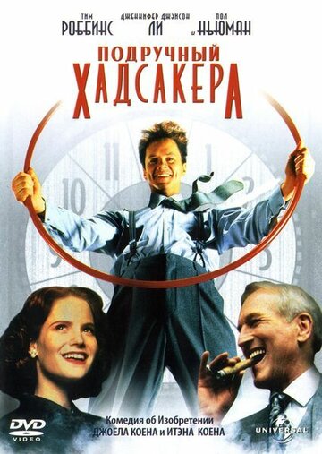 Постер Подручный Хадсакера Постер Подручный Хадсакера