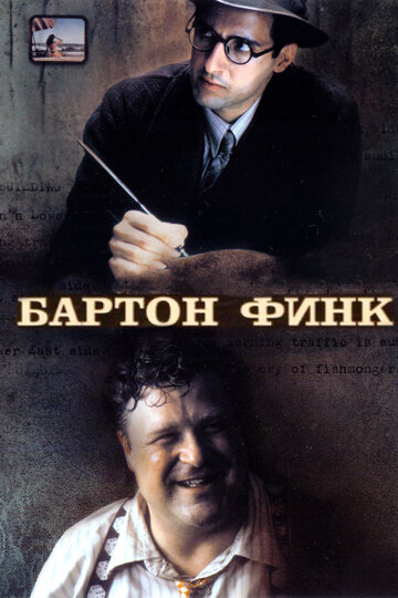 Постер Бартон Финк Постер Бартон Финк