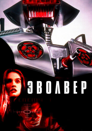Постер Эволвер Постер Эволвер