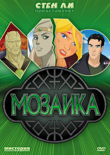Постер Мозаика Постер Мозаика