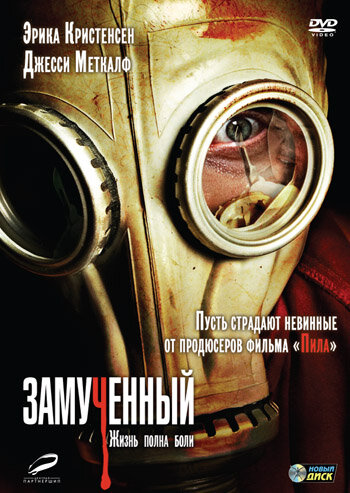 Постер Замученный Постер Замученный