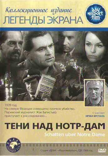 Постер Тени над Нотр-Дам Постер Тени над Нотр-Дам