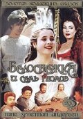 Постер Белоснежка и семь гномов Постер Белоснежка и семь гномов