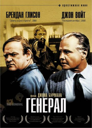 Постер Генерал Постер Генерал
