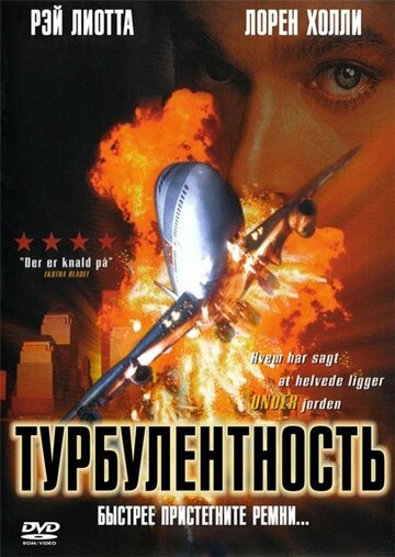 Постер Турбулентность Постер Турбулентность