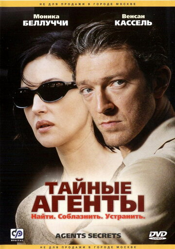 Постер Тайные агенты Постер Тайные агенты
