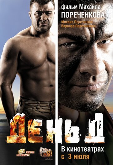 Постер День Д Постер День Д