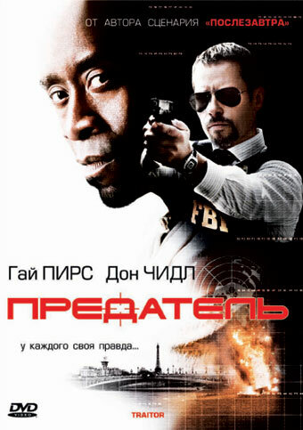 Постер Предатель Постер Предатель