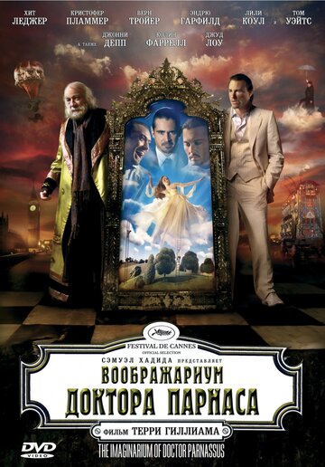 Постер Воображариум доктора Парнаса Постер Воображариум доктора Парнаса