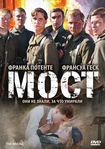 Постер Мост Постер Мост