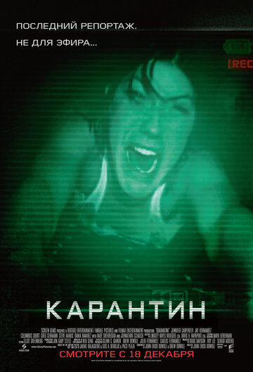 Постер Карантин Постер Карантин