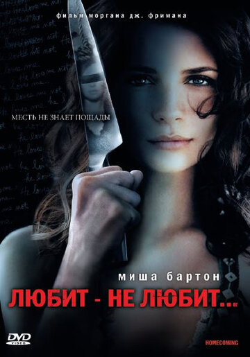 Постер Любит — не любит... Постер Любит — не любит...