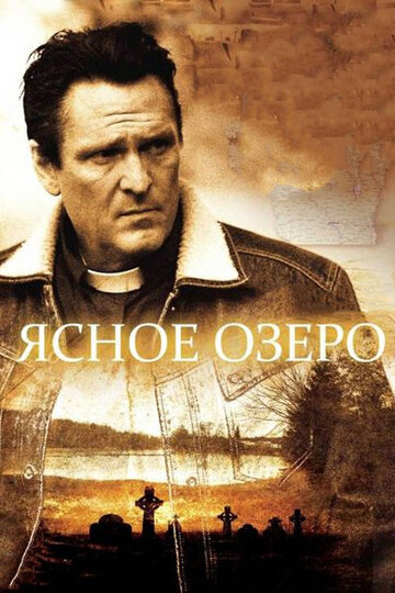 Постер Ясное озеро Постер Ясное озеро