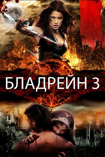 Постер Бладрейн 3 Постер Бладрейн 3