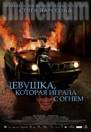 Постер Девушка, которая играла с огнем Постер Девушка, которая играла с огнем